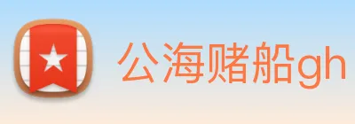 公海赌船gh Logo